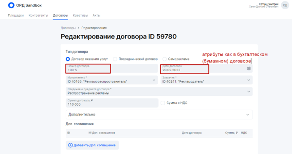 Разаллокация в ОРД для владельцев интернет-площадок и блогеров
         
            Разаллокация в ОРД для владельцев интернет-площадок и блогеров