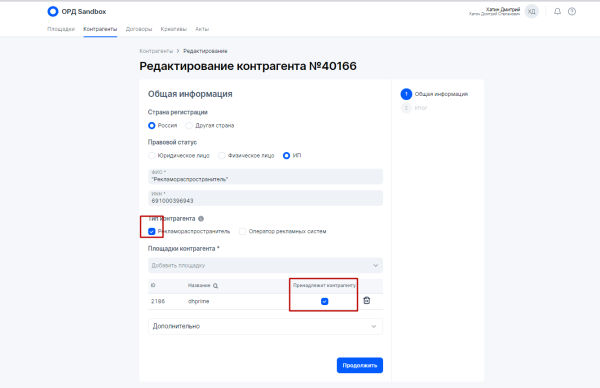 Как заказчику рекламы оформить отчетность в ОРД вместо блогера
Как заказчику рекламы оформить отчетность в ОРД вместо блогера