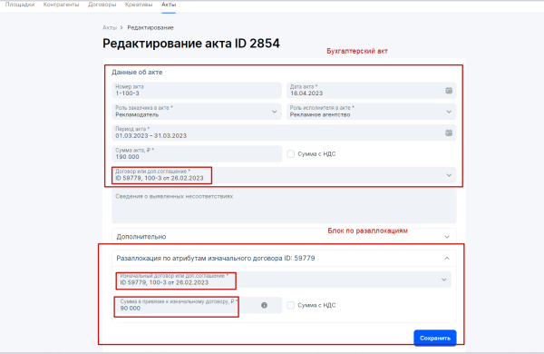 
            Оформление разаллокации в ОРД для рекламных агентств при маркировке интернет-рекламы
        