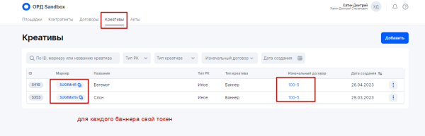 Разаллокация в ОРД для владельцев интернет-площадок и блогеров
         
            Разаллокация в ОРД для владельцев интернет-площадок и блогеров