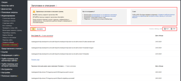 Полное руководство по Яндекс Вебмастеру. Часть 2 Полное руководство по Яндекс Вебмастеру. Часть 2