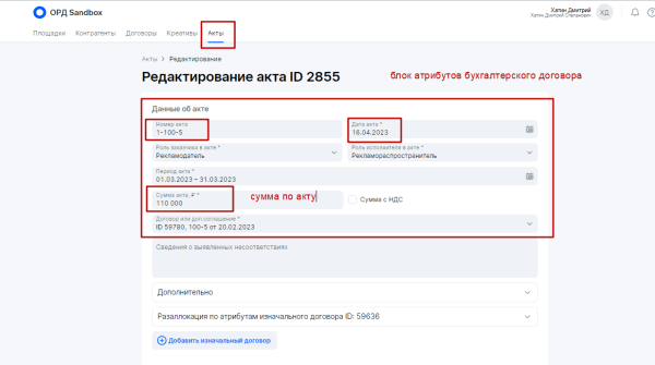 Как заказчику рекламы оформить отчетность в ОРД вместо блогера
Как заказчику рекламы оформить отчетность в ОРД вместо блогера