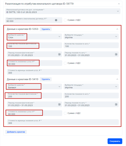 Разаллокация в ОРД для владельцев интернет-площадок и блогеров
         
            Разаллокация в ОРД для владельцев интернет-площадок и блогеров