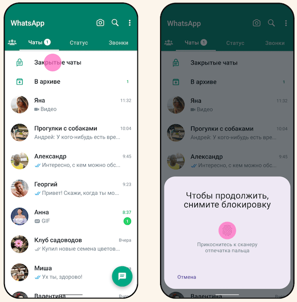 В WhatsApp появилась функция «закрытие чата»
         
            В WhatsApp появилась функция «закрытие чата»