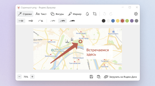 Яндекс Браузер добавил возможность создания и редактирования скриншотов на macOS и Linux
Яндекс Браузер добавил возможность создания и редактирования скриншотов на macOS и Linux