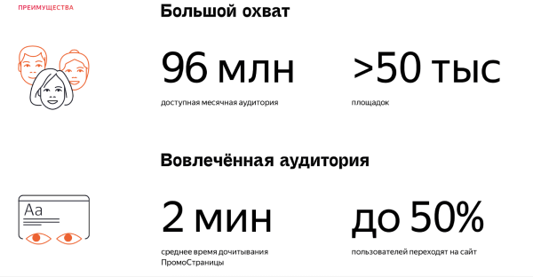 Как сделать ПромоСтраницы источником трафика: инструкция от А до Я Как сделать ПромоСтраницы источником трафика: инструкция от А до Я