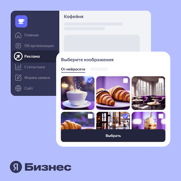 
            Нейросеть Яндекса начала иллюстрировать рекламу
        