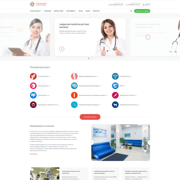 
            Требования к медицинскому сайту с точки зрения законодательства
        