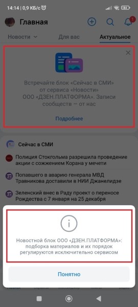 Новости Дзена появились в Одноклассниках и ВКонтакте Новости Дзена появились в Одноклассниках и ВКонтакте