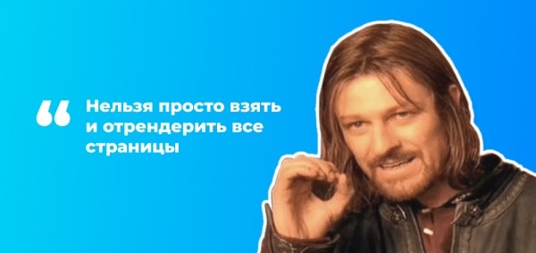 SEO для реактивных движков (Node js, V, angular). Разбираемся как правильно настраивать рендер и индексацию SEO для реактивных движков (Node js, V, angular). Разбираемся как правильно настраивать рендер и индексацию