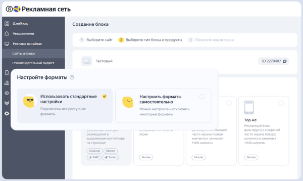 
            Яндекс обновил интерфейс Рекламной сети
        