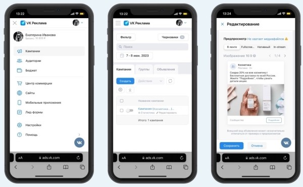 У VK Рекламы появилась мобильная версия
У VK Рекламы появилась мобильная версия