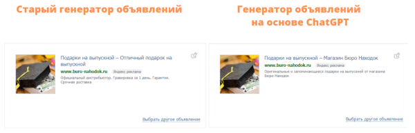 Внедрили ChatGPT в генератор объявлений для контекстной и таргетированной рекламы Внедрили ChatGPT в генератор объявлений для контекстной и таргетированной рекламы
