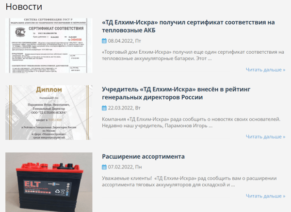 Продвижение представителя болгарского производителя Elhim-Iskra в России. Рост трафика в 2 раза за 10 месяцев. Кейс Продвижение представителя болгарского производителя Elhim-Iskra в России. Рост трафика в 2 раза за 10 месяцев. Кейс