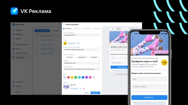 В VK Рекламе появился инструмент «Кастомные лид-формы» В VK Рекламе появился инструмент «Кастомные лид-формы»