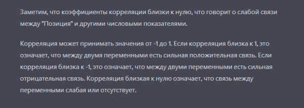 
            Code Interpreter в chatGPT: как его использовать для SEO-задач
        