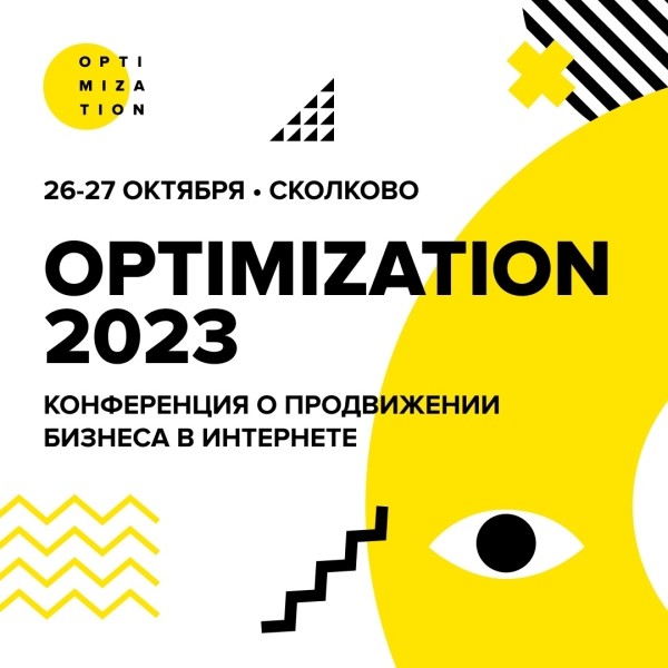 Открылась регистрация на Optimization-2023
Открылась регистрация на Optimization-2023