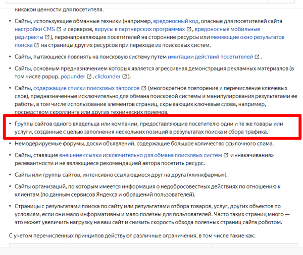 Как продвигать сайты-аффилиаты в поиске