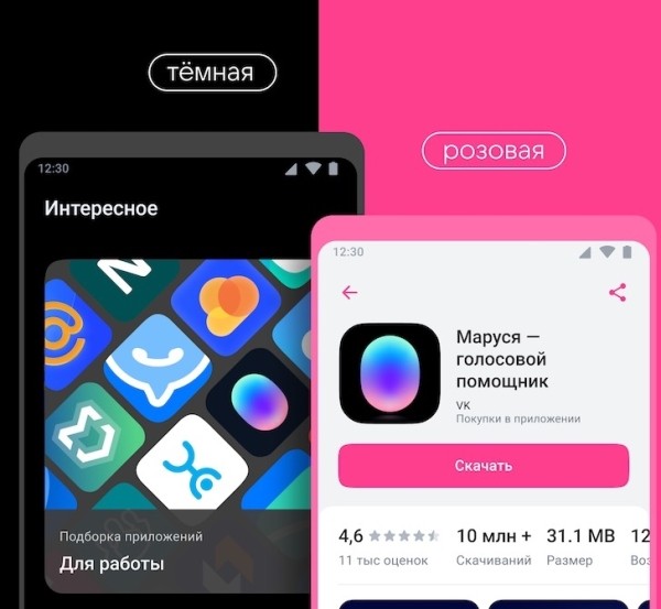 В RuStore появилась темная тема
         
            В RuStore появилась темная тема