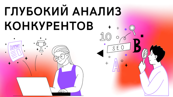 10 SEO-приемов: база для специалистов 10 SEO-приемов: база для специалистов