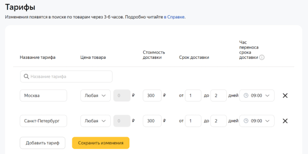 
            Магазины смогут загружать данные о доставке в поиск по товарам Яндекса через Вебмастер
        