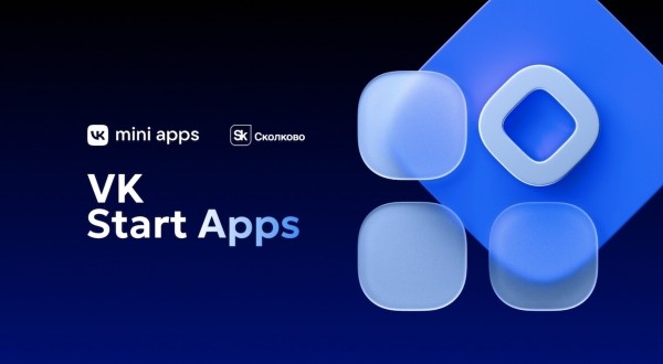 ВКонтакте и Сколково запускают акселерационную программу VK Start Apps
         
            ВКонтакте и Сколково запускают акселерационную программу VK Start Apps