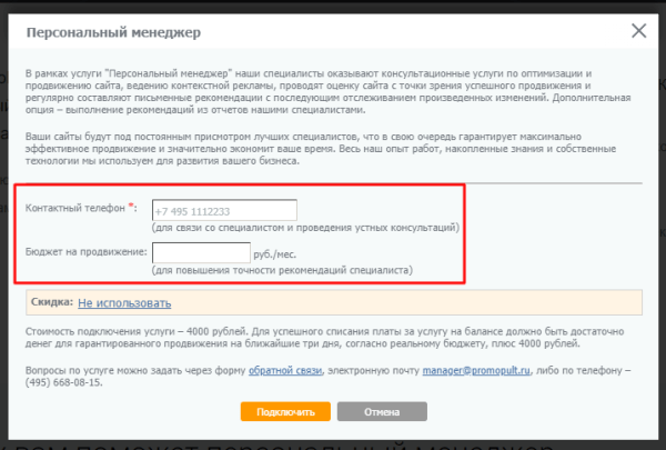 Как персональный менеджер PromoPult помог увеличить заявки из поиска в 7 раз за 3 месяца. Кейс