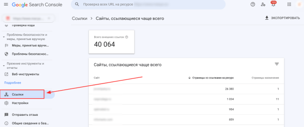 Боль SEO-специалиста: как найти и убрать лишнюю ссылочную массу с сайта Боль SEO-специалиста: как найти и убрать лишнюю ссылочную массу с сайта