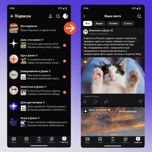 Дзен обновил вкладку «Подписки»
Дзен обновил вкладку «Подписки»