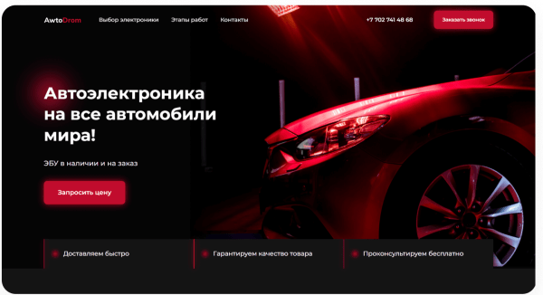 Рост выручки вдвое за 20 дней: как увеличили поток клиентов сайту электроники за счет рекламы Рост выручки вдвое за 20 дней: как увеличили поток клиентов сайту электроники за счет рекламы