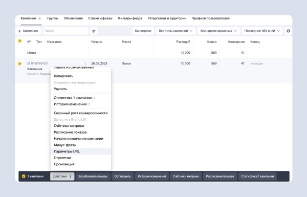 В Директе теперь можно установить единую UTM-метку на уровне групп и объявлений
