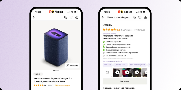 YandexGPT научилась выделять главное из отзывов о товарах
YandexGPT научилась выделять главное из отзывов о товарах