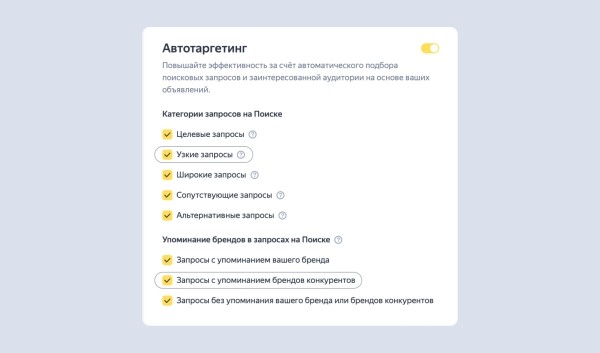 Поисковый автотаргетинг станет обязательным в Яндекс Директе с 28 сентября