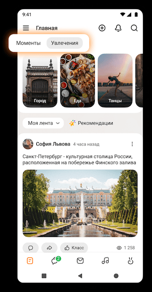 Одноклассники перезапускают Ленту новостей
         
            Одноклассники перезапускают Ленту новостей