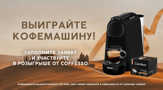 Как за месяц снизить стоимость заявок на 53%: кейс рекламного агентства Sputniki и бренда COFFESSO