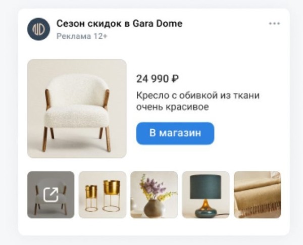 VK Реклама запустила новый вид объявлений – адаптивные товарные баннеры VK Реклама запустила новый вид объявлений – адаптивные товарные баннеры