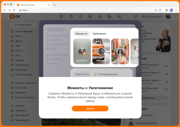 
            Одноклассники обновили Ленту новостей
        
