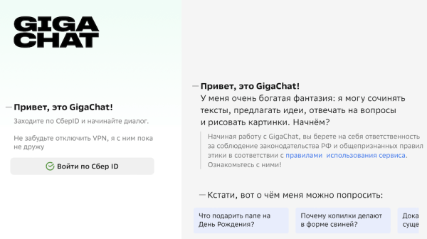 Сбер открывает доступ к нейросети GigaChat
         
            Сбер открывает доступ к нейросети GigaChat