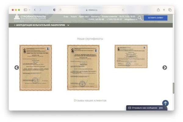 SEO для компании по сертификации стройматериалов: кейс агентства SEO Интеллект