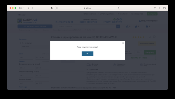 Техническая поддержка и SEO-продвижение интернет-магазина подшипников