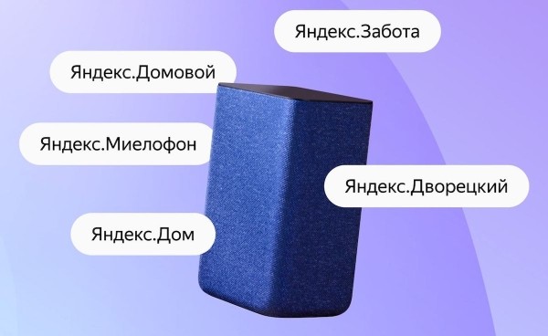 Голосовому ассистенту Яндекса исполнилось шесть лет
         
            Голосовому ассистенту Яндекса исполнилось шесть лет