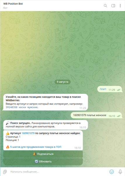 8 сервисов + 3 Telegram-бота для отслеживания позиций на Wildberries. Подборка 8 сервисов + 3 Telegram-бота для отслеживания позиций на Wildberries. Подборка