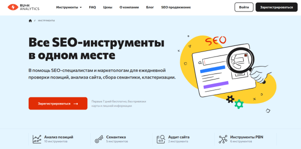 7 актуальных сервисов для анализа сайта: сравнительная характеристика 7 актуальных сервисов для анализа сайта: сравнительная характеристика