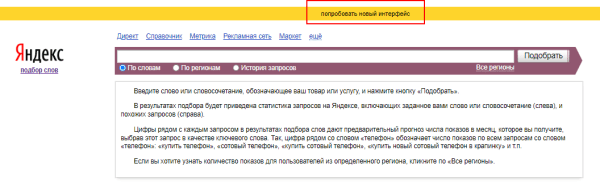 Яндекс запустил новый Wordstat Яндекс запустил новый Wordstat