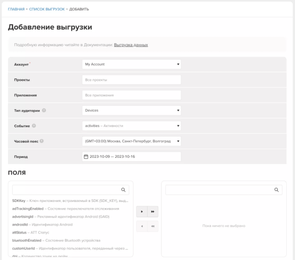 
            В MyTracker появилась возможность выгрузки данных напрямую из интерфейса трекера
        