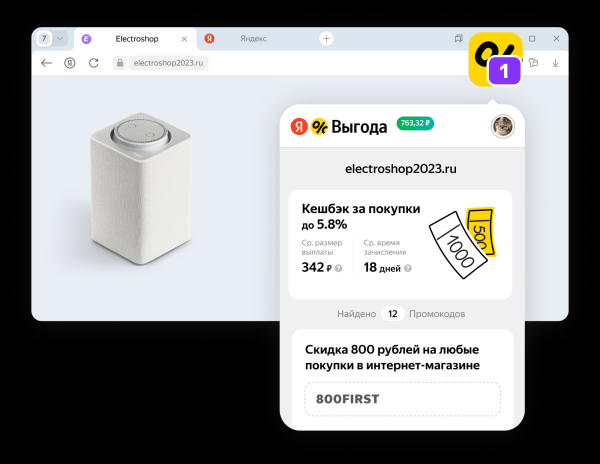 Яндекс представил расширение для браузера со скидками и кешбэком Яндекс Выгода
