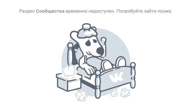 
            В работе сайта и приложения ВКонтакте произошел сбой
        