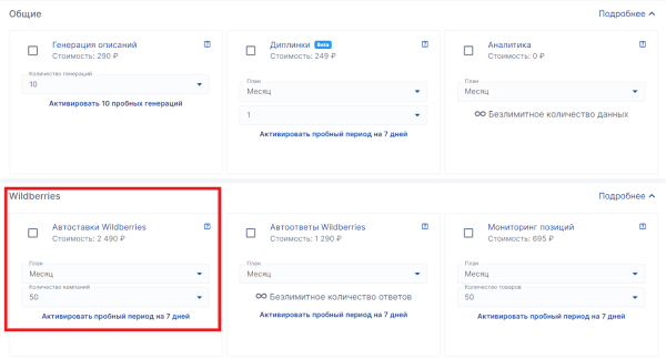 10 биддеров для управления рекламой на Wildberries. Подборка 10 биддеров для управления рекламой на Wildberries. Подборка