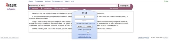 Яндекс Wordstat: полное руководство по использованию сервиса