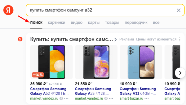 Поиск по товарам: как Яндекс помогает предложениям интернет-магазинов попасть в органическую выдачу Поиск по товарам: как Яндекс помогает предложениям интернет-магазинов попасть в органическую выдачу